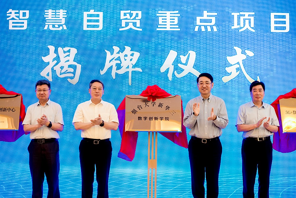 2020年7月17日,烟台市委书记张术平与紫光集团总裁于英涛共同为yth20611游艇会网站新华三数字创新学院成立揭牌。 2020年7月17日,烟台市委书记张术平与紫光集团总裁于英涛共同为yth20611游艇会网站新华三数字创新学院成立揭牌。